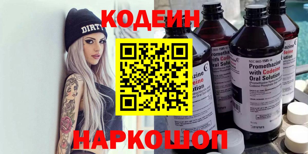 Кулебаки  Кодеиновый сироп Lean напиток Lean (лин)  Вход с VPN  Кодеиновый сироп Lean Purple Drank 